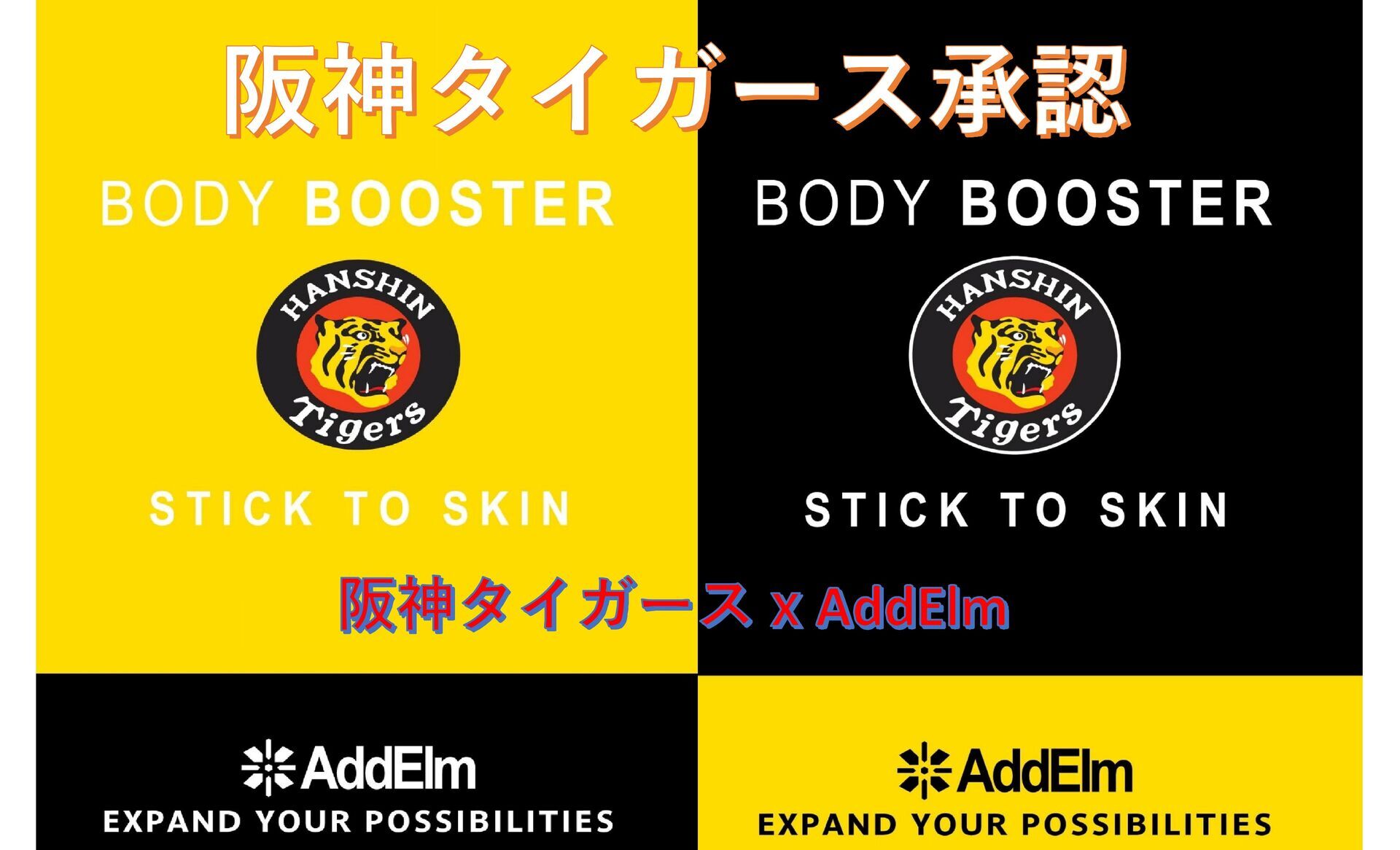 肌用ステッカー