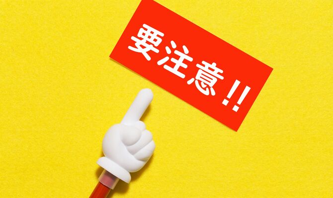 注意